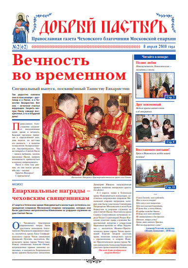 Обложка ДП № 2 (62) 2018-Евхаристия.pdf